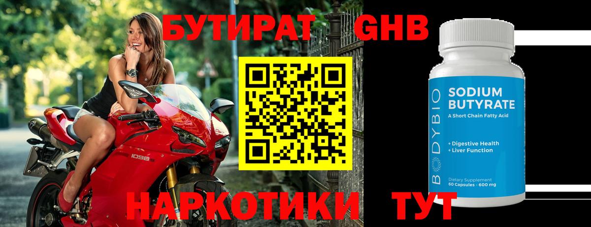 Бутират 1.4BDO Семилуки