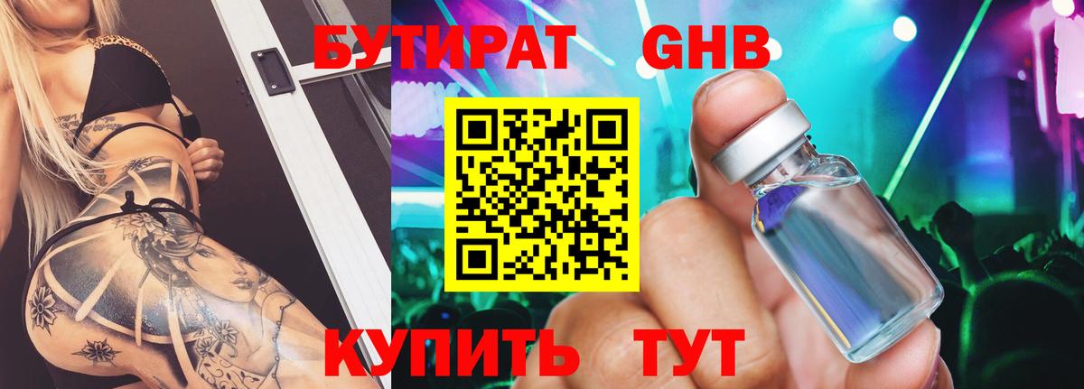 Семилуки  БУТИРАТ вода  Вход с VPN 
