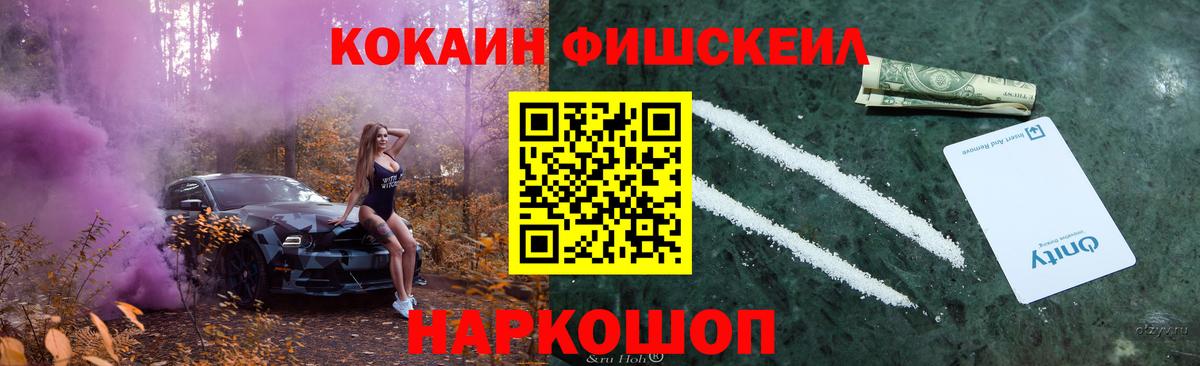 Кокаин  Вход с VPN  Кокаин Fish Scale  Семилуки  КОКАИН Боливия 