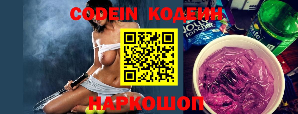 Семилуки  Codein Purple Drank  Вход с VPN 